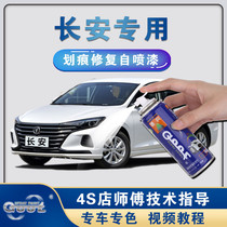 Changan Yi moving CS75CS55CS35plus car paint pen scratch repair dazzling crystal pearl white self-spray paint