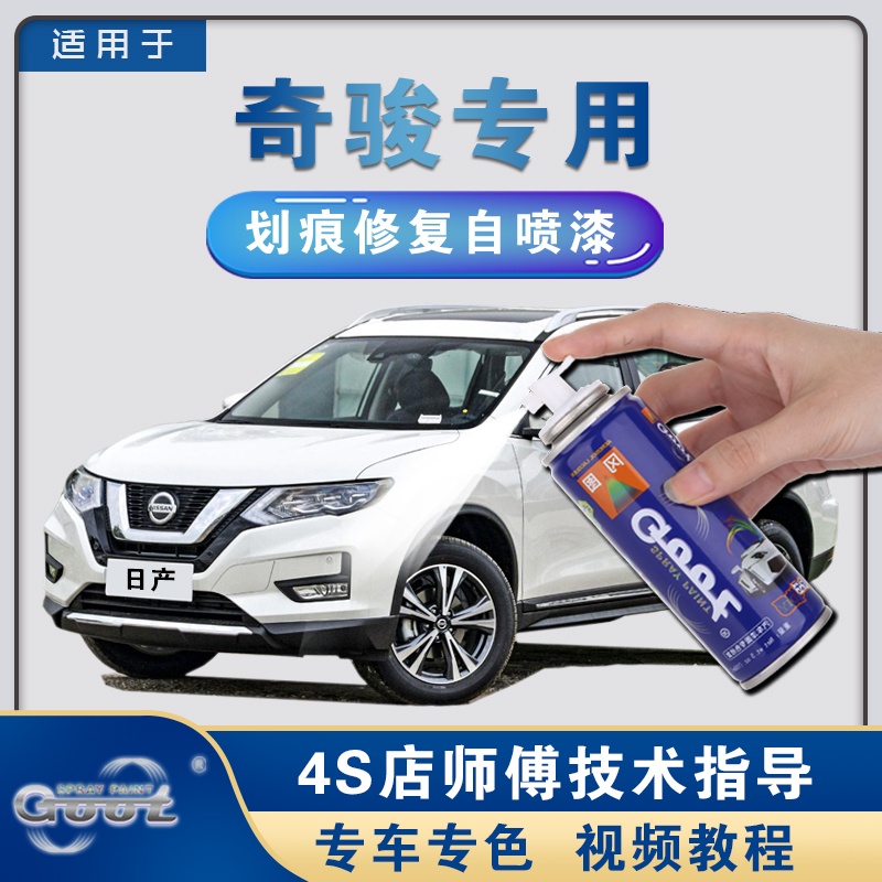 Suitable for Nissan Qijun car touch-up pen scratch repair artifact pearlescent white tungsten steel gray obsidian black self-spray paint
