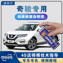 Adapted to Nissan Qijun car paint pen scratch repair artifact pearlescent white tungsten steel gray obsidian black self-spraying paint