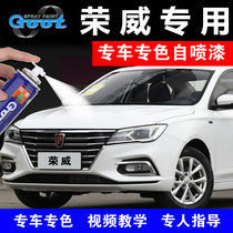 Roewe Ei6i5RX5RX3 car special paint pen scratch repair artifact self-spray paint Haoyue elegant White