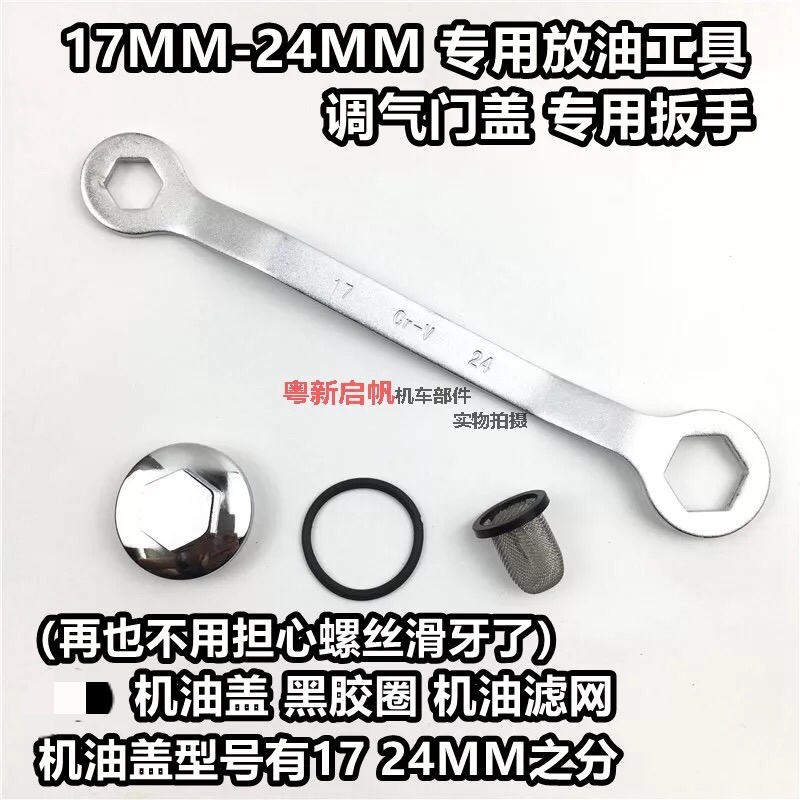 17-24 double head hexagonal wrench motorcycle release oil screw pedal motorcycle special maintenance tool