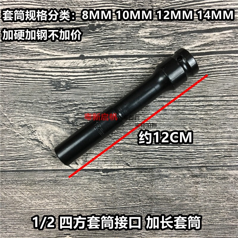 Moron repairs 1 2 electric screwdrivers sleeve head lengthened hexagon sleeve wrench 8-14mm pneumatic wrench set copper tool