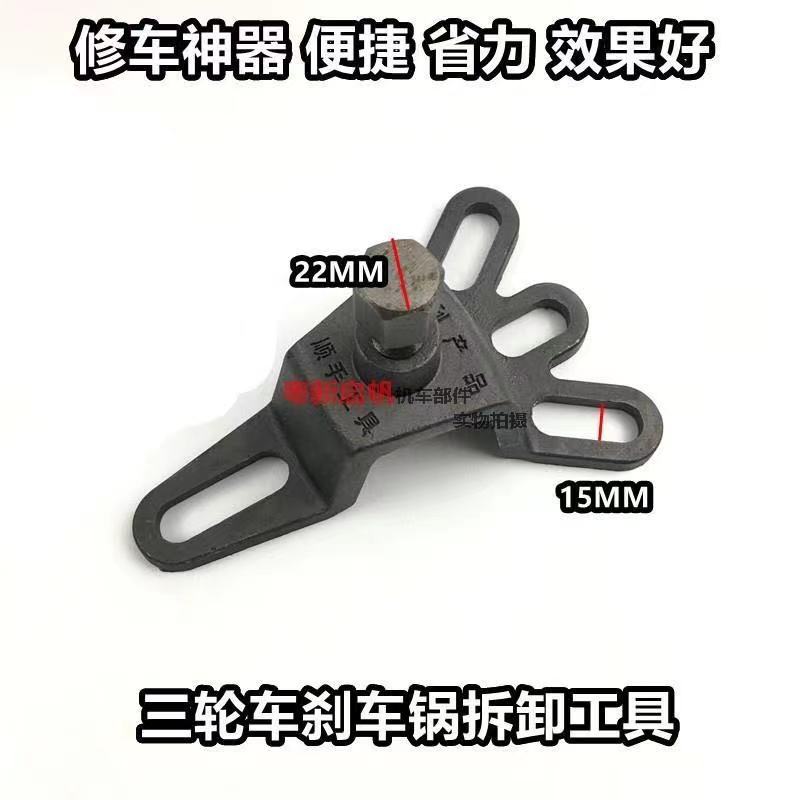 Electric tricycle locomotive brake boiler disassembly tool brake drum detacher puller puller disassembly pull-code tool
