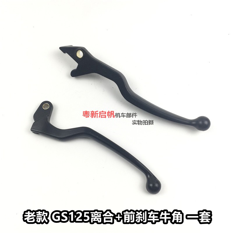 Locomotive accessories small taiko GN125 GS125 horn front brake handle clutch handlebar left and right handle
