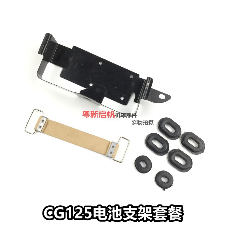 Honda CG125 locomotive battery holder battery holder Zhujiang ZJ125 Mormon battery mounting bracket accessories