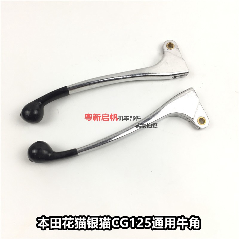 Honda Flowers Cat Silver Cat One 23 Four Generation Cg125 Universal Original Locomotive Horn Front Brake Handlebar Handle