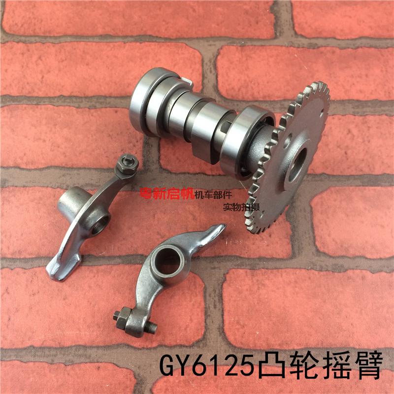 Pedal Boost Locomotive Light Yang Hao Mai GY6125 150 ghost Fire Fuxi Princess camshaft rocker combination