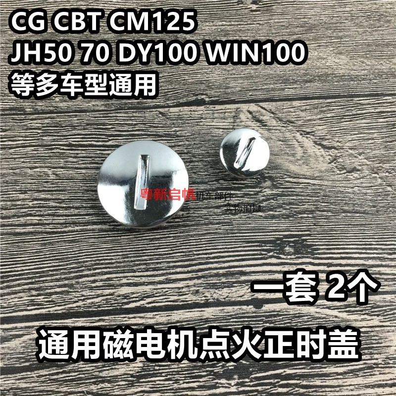 Locomotive JH70 DY100 CG125 engine magnetic motor cover screw timing observation hole screw gland bush