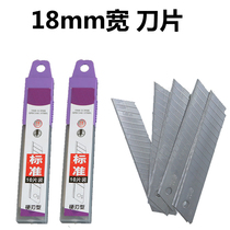 Blade Large 18mm Artwork Blade Wallpaper Blade Wallpaper Seam Blade Cutting Paper Cleaning Blade