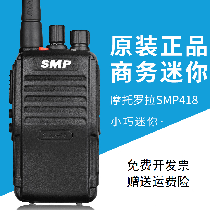 MOTOROLA INTERCOM ORIGINAL A8I OUTDOOR MACHINE MINI SMP418 SMP418 V8 V168 V168 CIVIL DIGITAL HIGH POWER