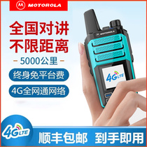 Motorola 4G national walkie-talkie outdoor truck team high power 5000km card card public network machine site