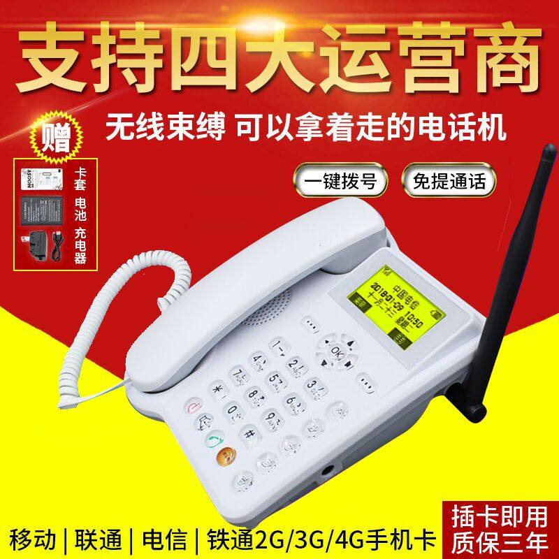 Full Netcom plug-in card wireless landline Telecom Mobile Unicom Tietong 5G dual card telephone base type recording Home type