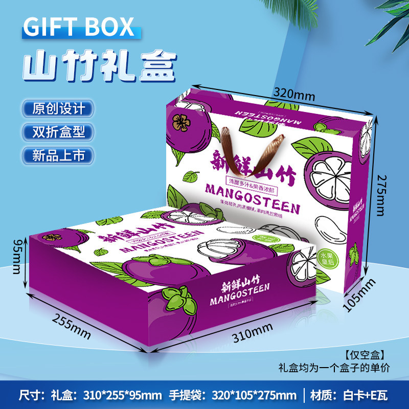 Mangosteen Gift Box Packaging Box Thai Mangosteen Gift Box High-End New Model Empty Box 2.5kg Portable Gift Box for Gifting