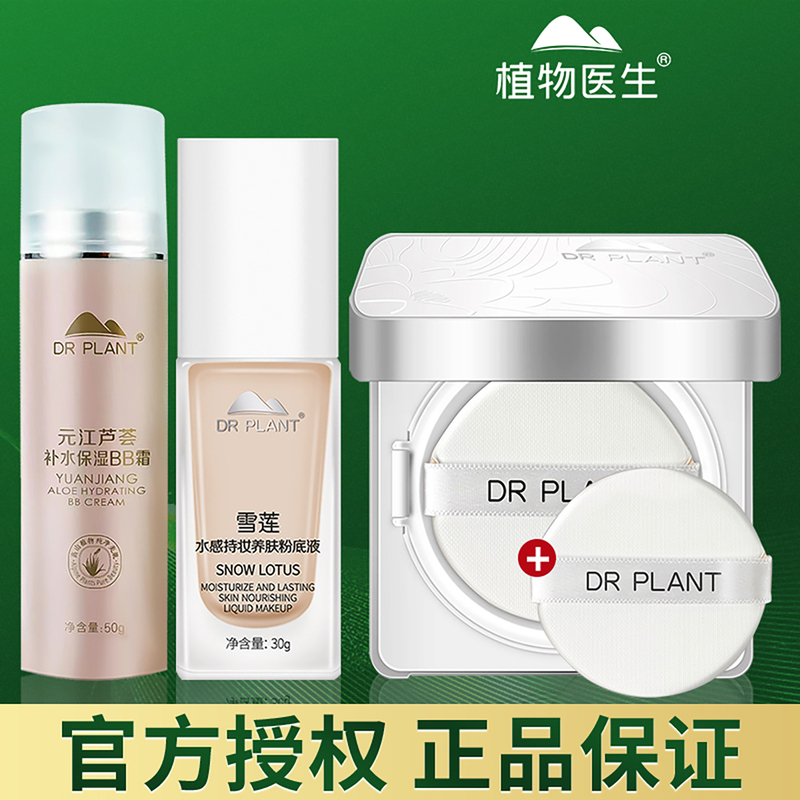 Plant Doctor Aloe Bb Cream Snow Lotus Cushion Foundation Hydrating Concealer Moisturizing Brightening Isolation Flagship Store Authentic Product