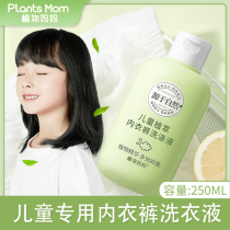 Plant Moms Newborn Baby Children Exclusive Underwear Pants Baby Laundry Detergent to Stains Water Juice Antibacterial bacteriostatic