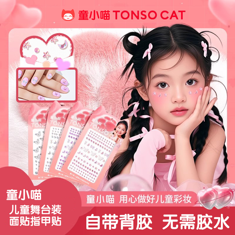 Tong Xiaomiao Children's Eye Makeup Glitter Tear Diamond Makeup Stickers Face Accessories Butterfly Diamond Stage Rhinestone Forehead Stickers Nail Stickers Tong Xiaomiao Children's Eye Makeup Glitter Tear Diamond Makeup Stickers Face Accessories Butterfly Diamond Stage Rhinestone Forehead Stickers Nail Stickers