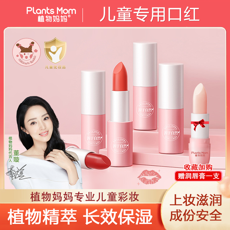 Plant mother children's lipstick little girl special non-toxic students baby pregnant women can use lasting moisturizing during pregnancy