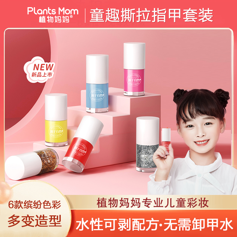 Plant moms Children nail polish removable and tasteless little girl special safety student kit gift box
