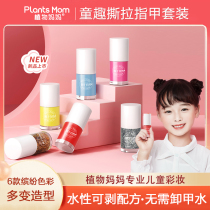 Plant moms Children nail polish removable and tasteless little girl special safety student kit gift box