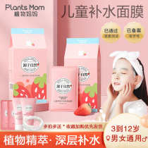 Plant mom Children face mask girl baby special water tonic student moisturizing boy girl child girl child used