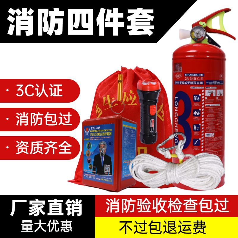 Fire four-piece set of household rental hotel family five-piece set of four-piece set fire extinguisher fire equipment