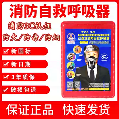 Filter fire self-rescue respirator tzl30 household hotel fire escape 3C certification smoke and gas mask