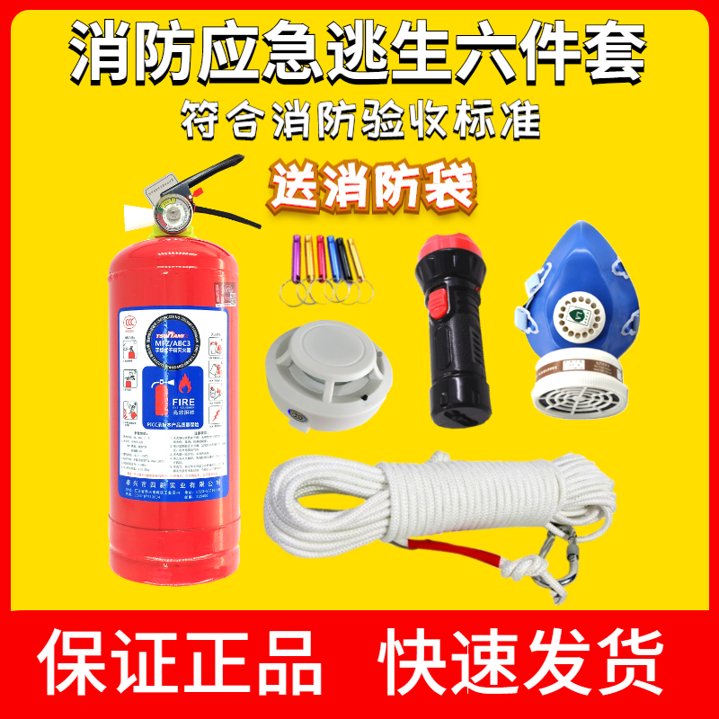 Fire four-piece set rental room household hotel Six-piece set Three-piece set Four small pieces Five-piece set escape rope escape bag