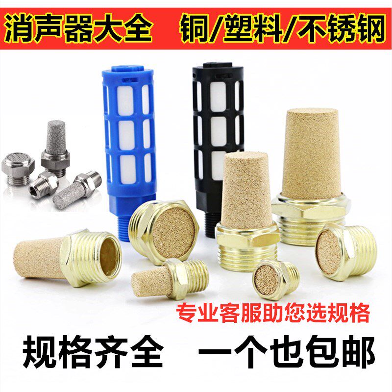 Pneumatic equipment Silencer Butter machine Grease gun accessories Stainless steel exhaust valve All copper mute throttle