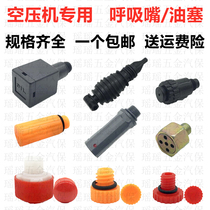 Air compressor air pump accessories breathing nozzle fuel tank plug plastic cover respirator direct belt oil breathing nozzle