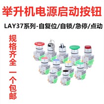 Auto repair lift parts car lift machine power button switch LAY37 self-locking self-reset emergency stop start