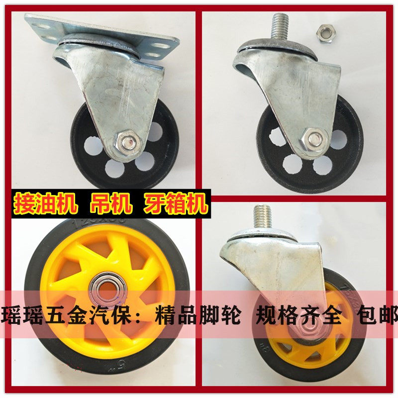 Auto repair engine crane wheel Hanger accessories Universal wheel fixed straight wheel Car wave box top oil machine caster