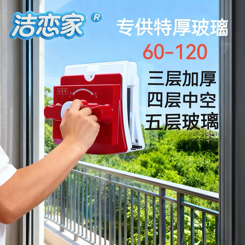 Double-Sided Glass Cleaning Tool with Adjustable Magnet, Thickened for 60-120 Glass, Cleaning Supplies for Four-Layer and Five-Layer Glass, Specialized for Housekeeping