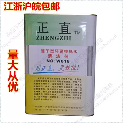 Daijie Wang Zhengzhi Brand Gun Water Quick-drying Gun Water Clothing Degreasing Cleaner Jiangsu, Zhejiang, Shanghai, W018