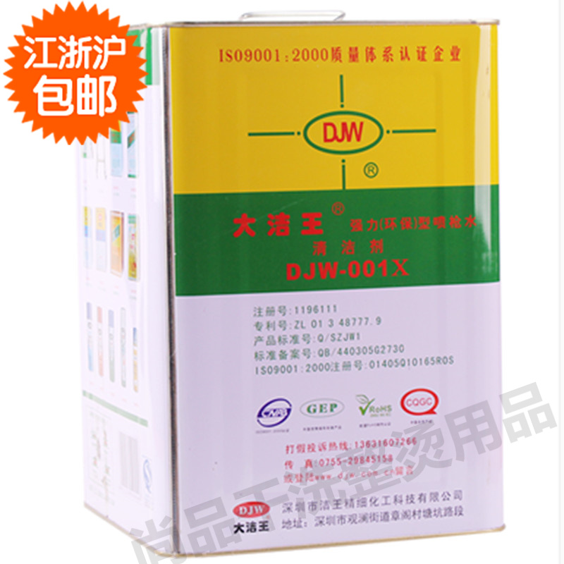 DJW - 001X Powerful Environmental Frame Gun Wang Wang Dry Cleaning Agent Wang Zhejiang Zhejiang Zhejiang Zhejiang - Shanghai