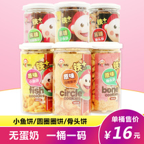 I D Xiao Cai Cai circle circle cake small fish cake bone cake Custard-free cookies Baby children hypoallergenic snacks Add iron