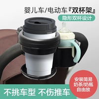 Коляска, держатель для стакана, тележка, детская бутылочка для кормления, электромобиль, чайная чашка с аксессуарами для выхода на улицу