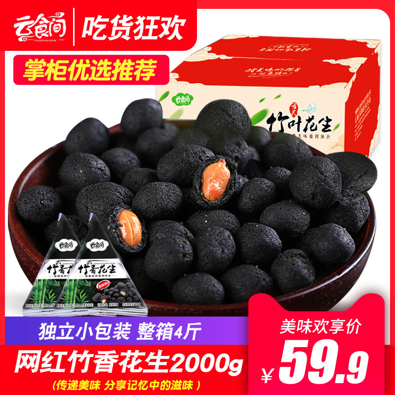 Cloud Eating Room _ Bamboo Fragrant Peanut 2000g peanut Taste Peanuts Peel peanut Peel Peanut