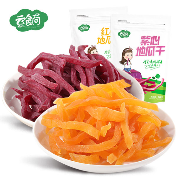 云食间 红/紫地瓜干 500g*2袋 天猫优惠券折后￥13.8包邮（￥16.8-3）