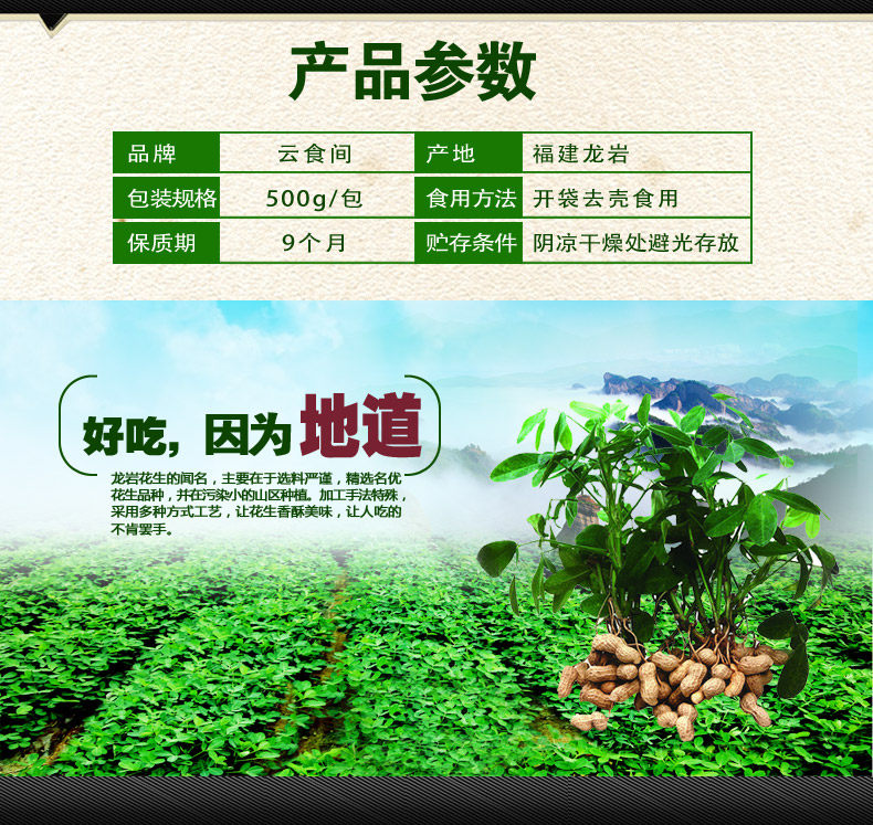 云食间 蒜香龙岩花生 500g*2包 图2
