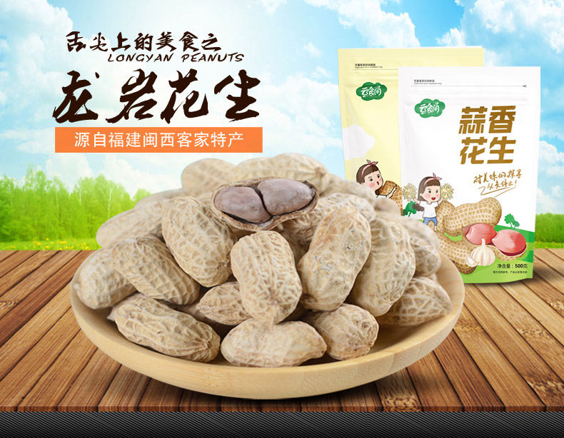 云食间 蒜香龙岩花生 500g*2包 图1