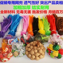  Packed with 1-5 kg plastic nylon net bag supermarket promotion strong and durable