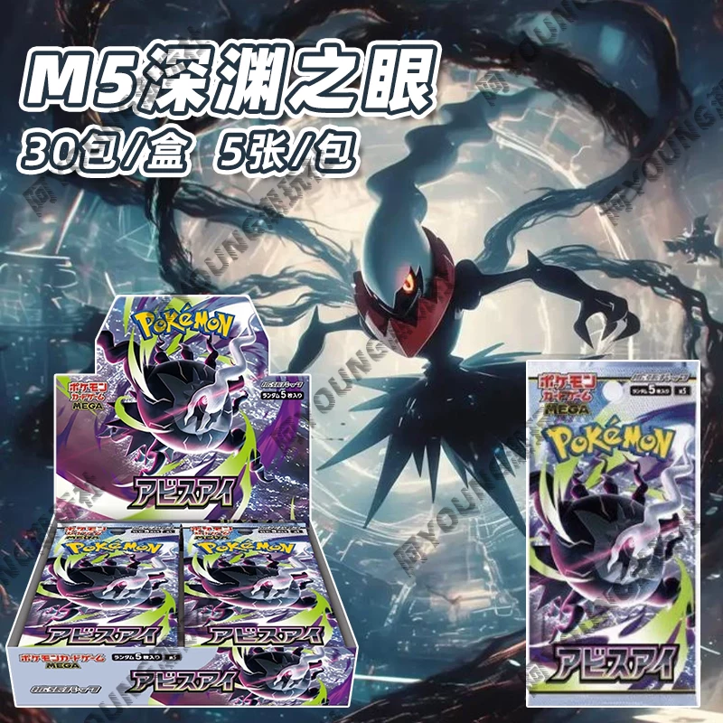 Японская подлинная PTCGM5 Eye of the Abyss комплект добавок в оригинальной коробке Darkrai