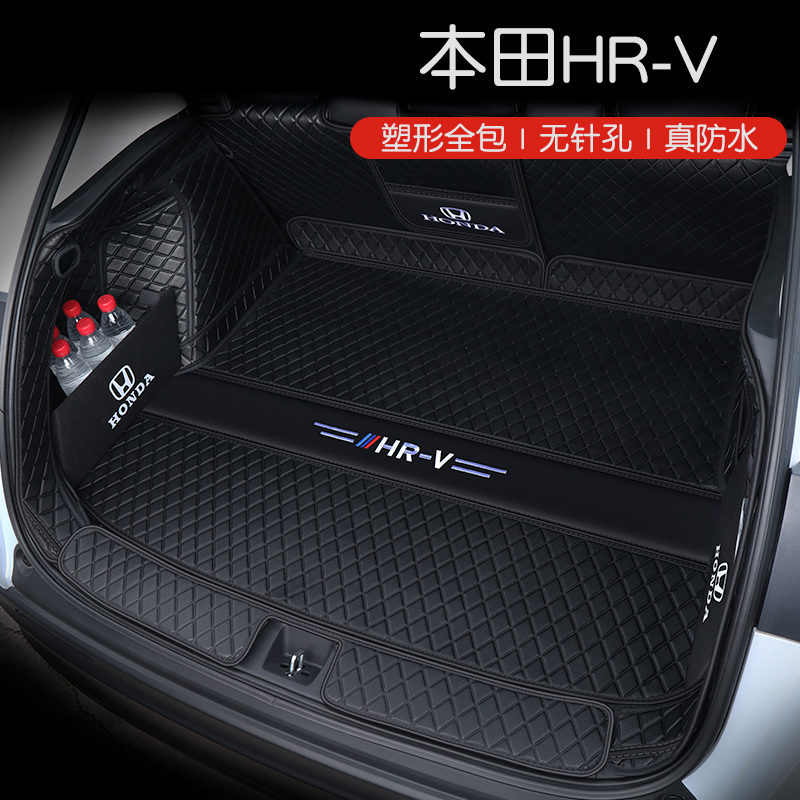 Special for Dongfeng Honda hrv reserve box cushion full surround HRV Car Trim Supplies Big Full Car Tailbox Mat-Taobao