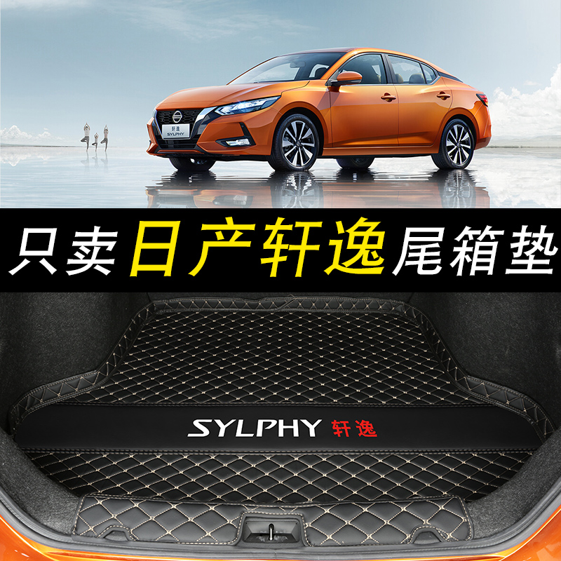 Dedicated to 14 Generation Nissan Comfort Trunk Cushion Full Surround Tail fourteen Classic New Sylphy Automotive Supplies Decoration