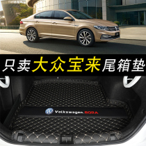 Volkswagen Treasure to reserve box cushion full surround tail 2021 new treasures for legendary auto special supplies Great all-change decoration