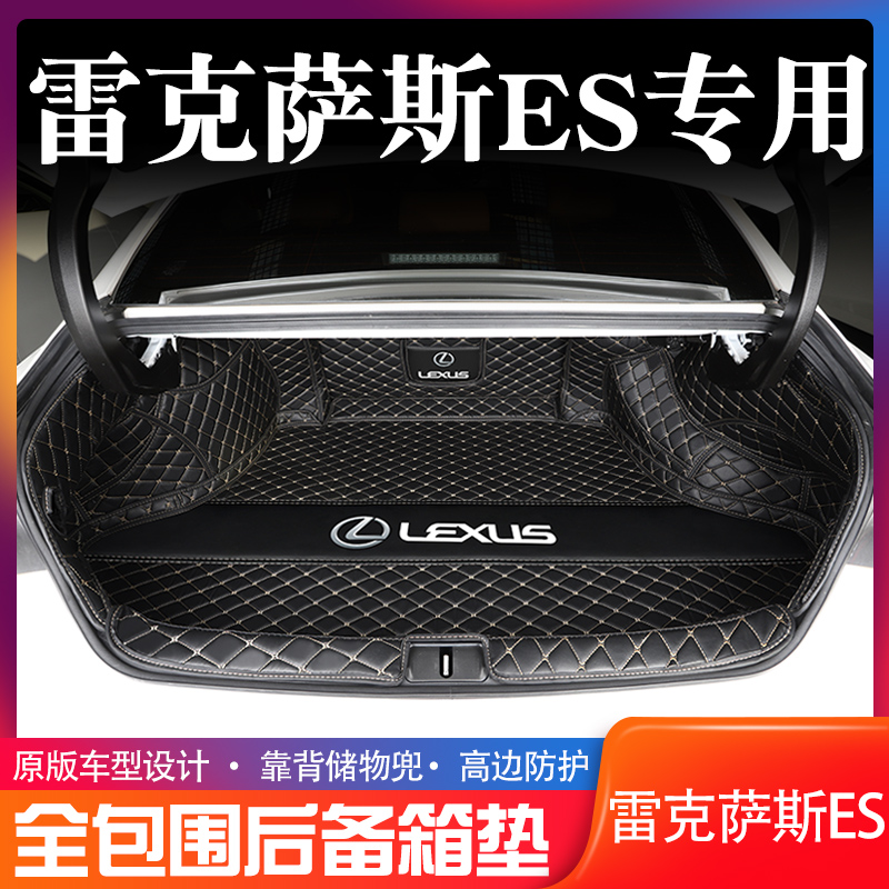 Lexus ES200 trunk pad full surround dedicated 13-21 es260es250es300h rear car pad