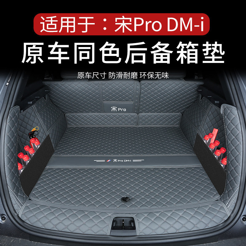 Коврик для багажника BYD Song pro 2025 второго поколения Song prodmi специальный коврик для салона автомобиля