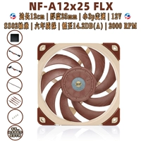 NF-A12x25 FLX [12V]