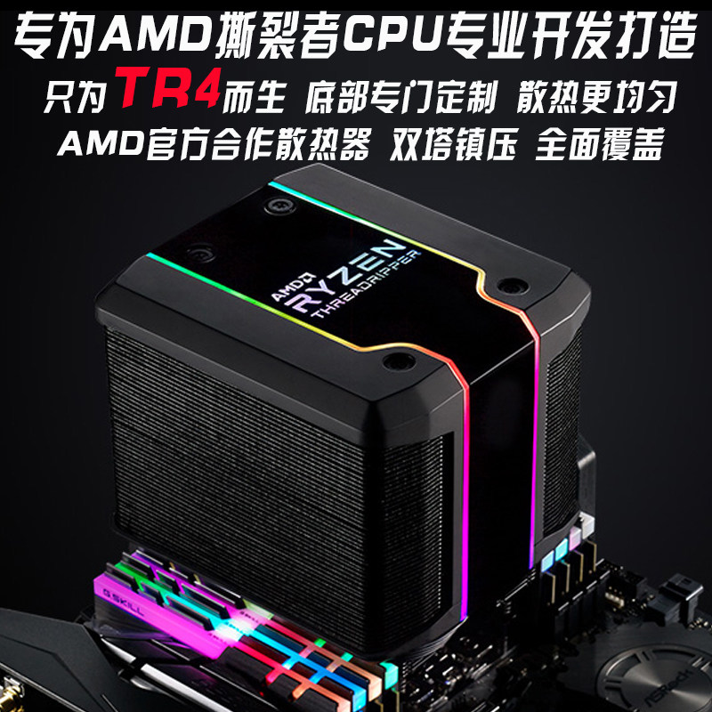Cool Cold To Zun Ghost Manger CPU Radiators AMD One-piece TR4 Design RGB Light 7 Hot Pipe Fan
