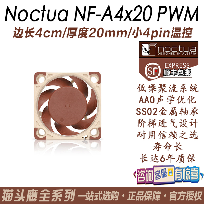 Noctua Owl NF-A4x20 PWM 4CM Intelligent temperature-controlled fan heat dissipation main casing small fan